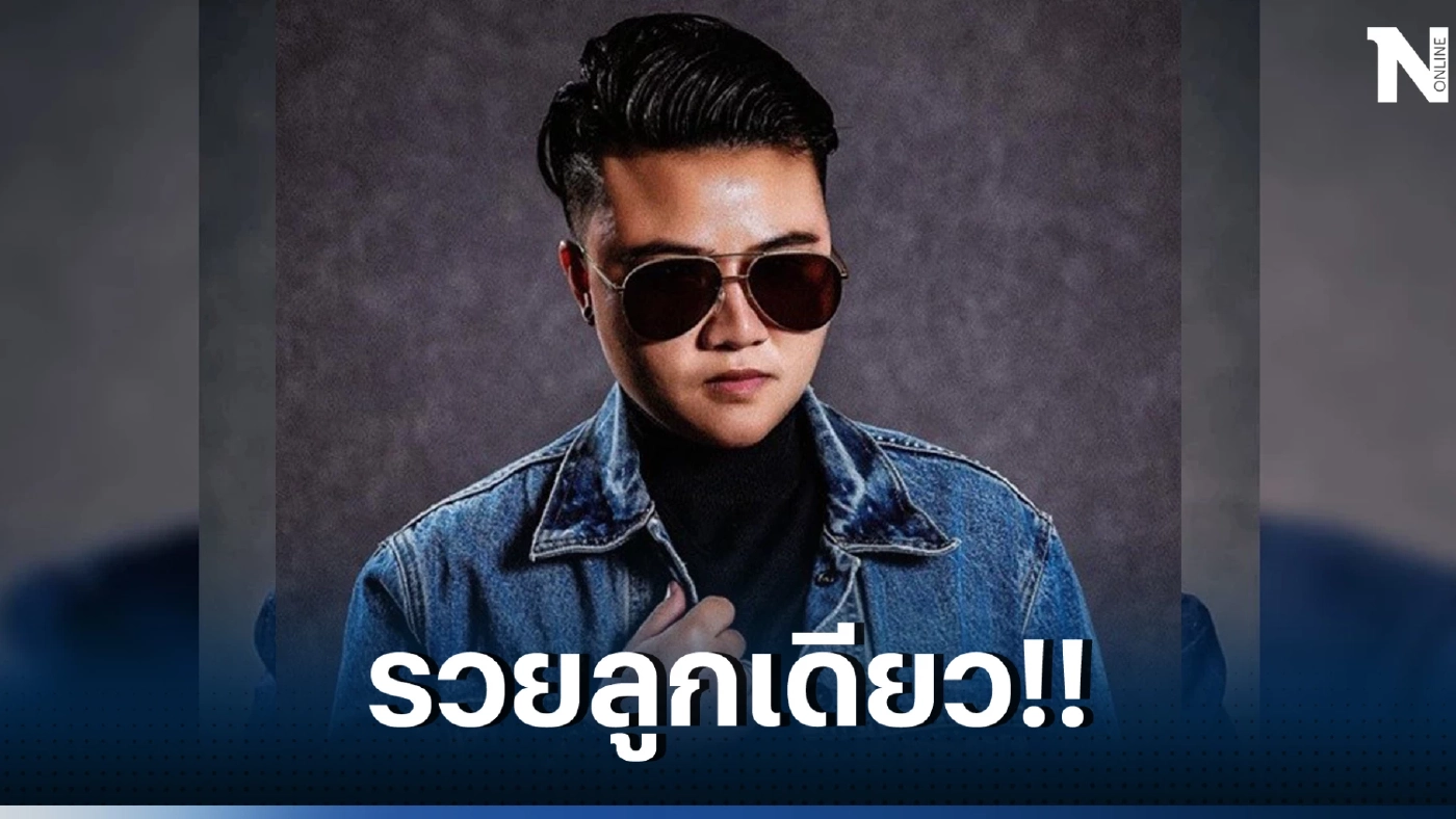 หมอเค้ก ฟาดดวงแรงๆ ชี้ 6 ราศีไม่ต้องพูดเยอะ มีแต่คำว่า รวย รวย รวย ลูกเดียว จบนะ