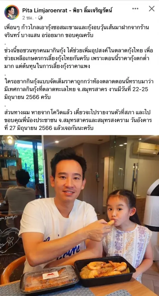 โควิดหายแล้ว "พิธา"  โพสต์เฟซฯ พร้อมรายงานตัวสภาฯ 27 มิ.ย.