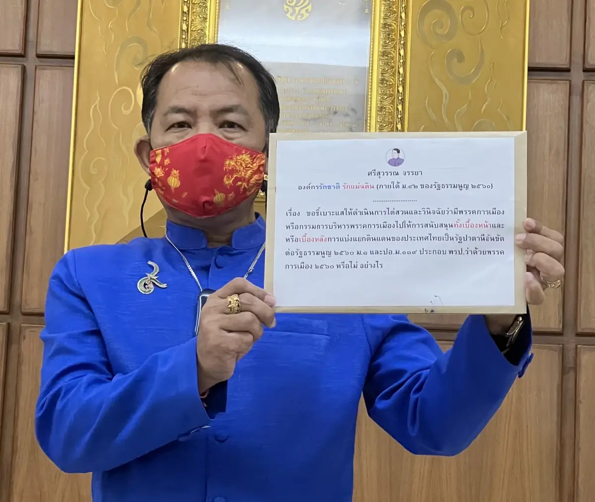 "ศรีสุวรรณ"ร้อง กกต.สอบพรรคการเมืองใดอยู่เบื้องหลังประชามติแยกดินแดนใต้