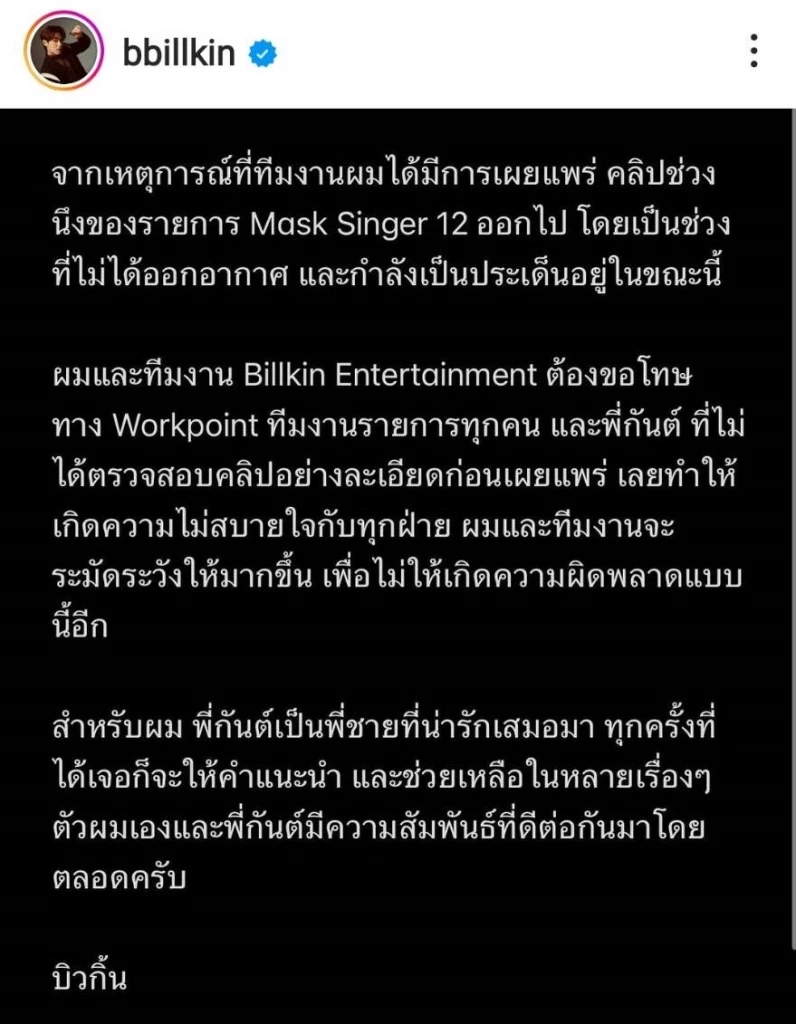 กันต์-บิวกิ้น เคลียร์ใจ หลังเกิดดรามา กระโดดถีบกลางรายการดัง!