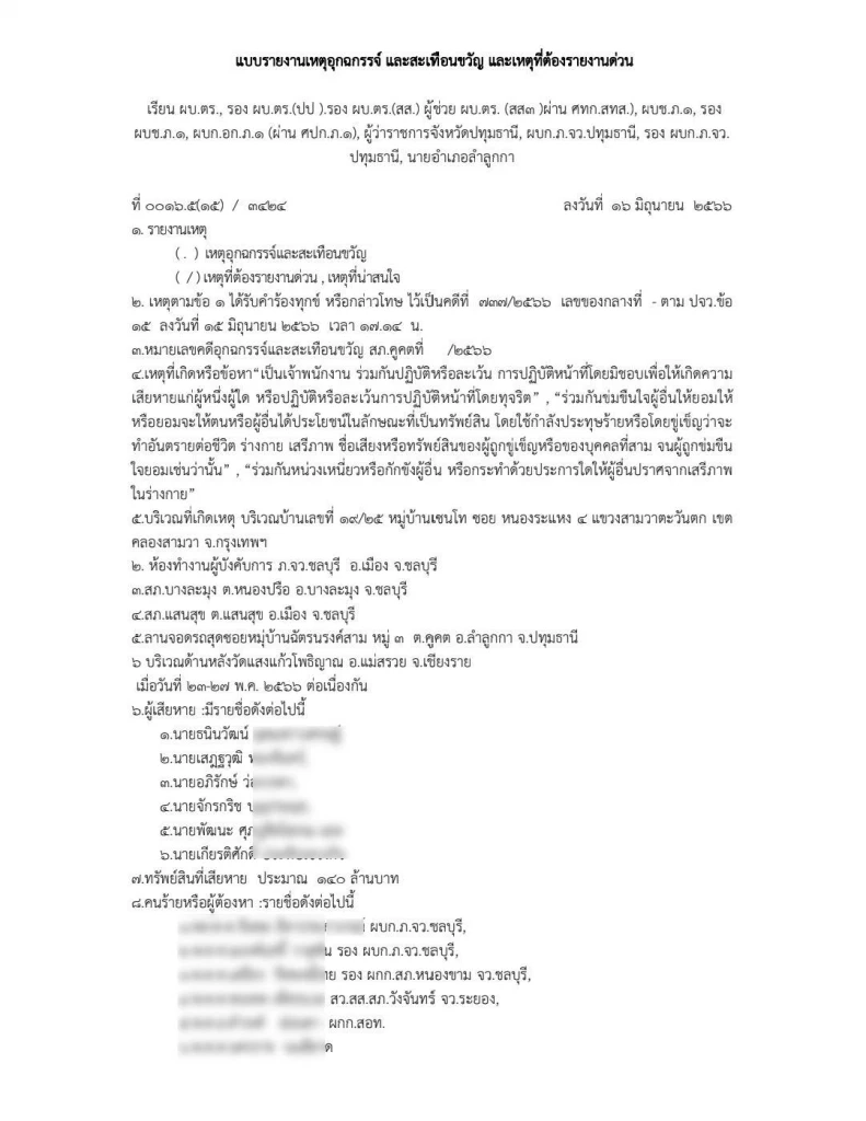 เปิดที่มา ผู้การฯชลบุรีพร้อมพวก เรียกเงิน 140 ล้านบาท ฉาววงการตำรวจ