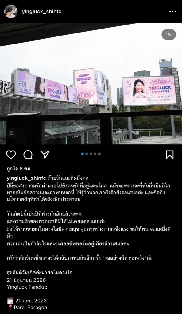 เล่นใหญ่ "แฟนคลับยิ่งลักษณ์" ยิงภาพขึ้นจอพาร์คพารากอน แฮปปี้เบิร์ดเดย์
