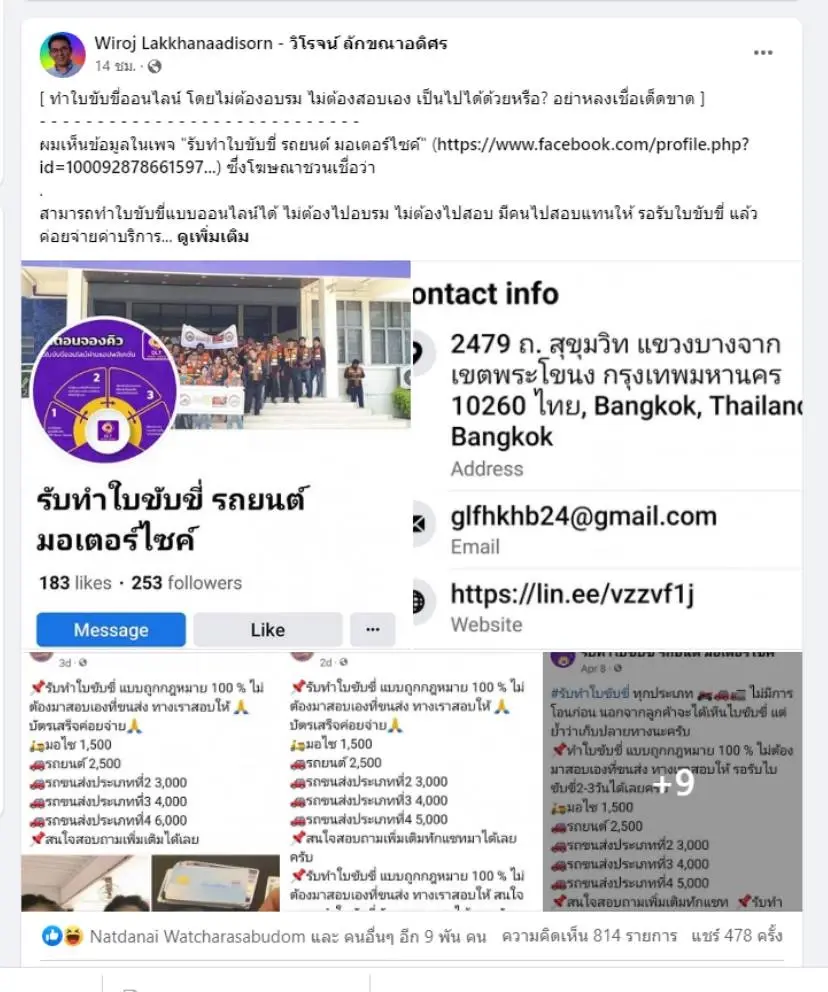 ภาพจากเพจเฟซบุ๊ก Wiroj Lakkhanaadisorn - วิโรจน์ ลักขณาอดิศร