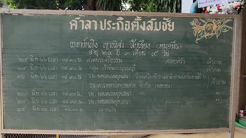 ฟังแล้วอึ้ง พ่อไม่รู้ "หมอมีน" เข้าเวรสี่กะหรือไม่ รู้แต่อยากช่วย ปชช.