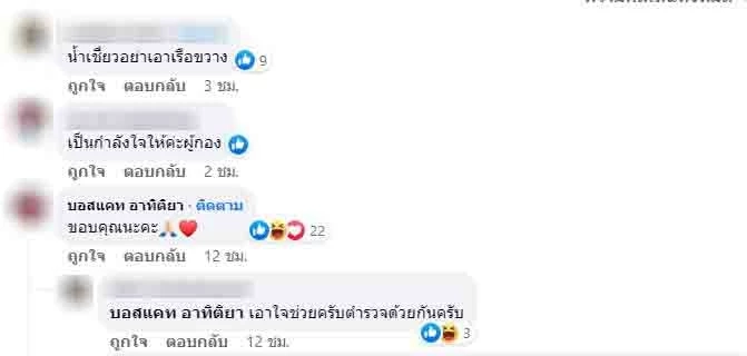"หมอแอร์" โพสต์ภาพให้กำลังใจ "ผู้กองแคท" แนะ ไม่สบายใจปรึกษาจิตแพทย์ได้