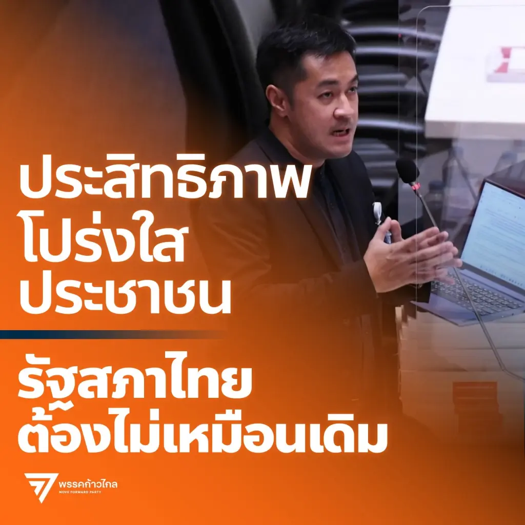 "ปดิพัทธ์"โชว์วิสัยทัศน์ 3ป. ชิงเก้าอิ้ประธานสภา