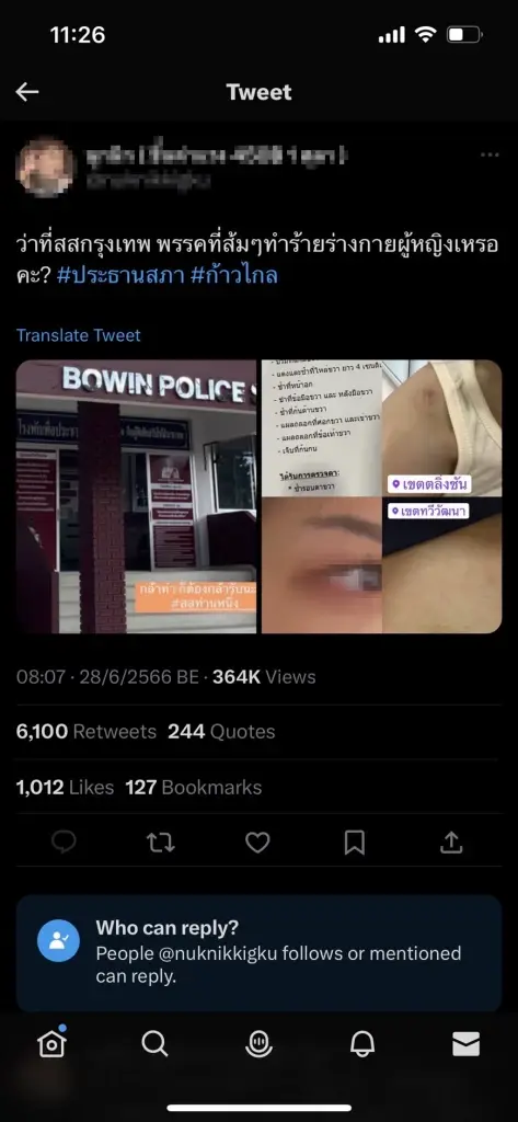 "ก้าวไกล"เร่งสอบส.ส.ทำร้ายสาวผู้ช่วยหาเสียงหลังว่อนทั่วโซเชียลฯ