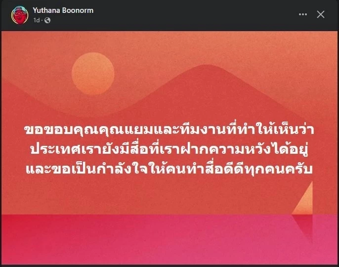 "ป๋าเต็ด" เคลื่อนไหวแล้ว หลัง แยม ฐปณีย์ ออกมาชี้แจงสถานะล่าสุด หุ้น ITV