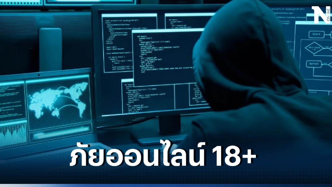 ภัยออนไลน์วันนี้ ชวนเข้าดูเว็บโป๊ ดูฟรีได้ค่าคอมฯ คุณอาจสูญเงินในบัญชีได้