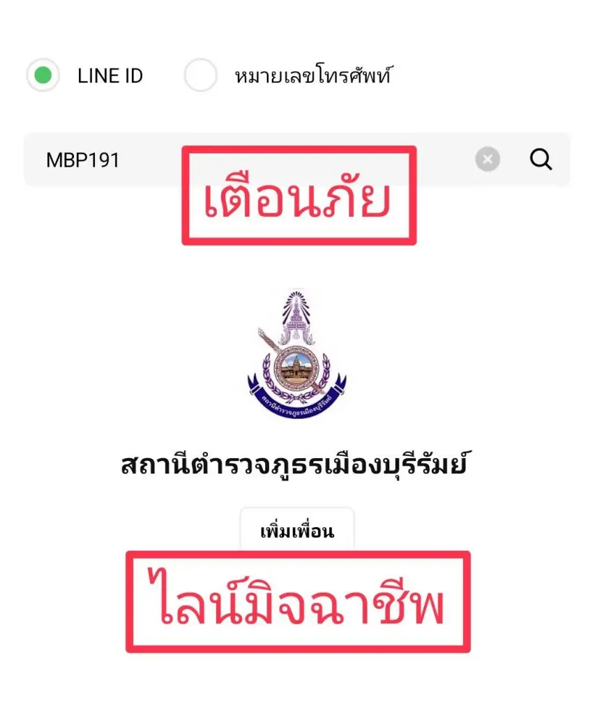 ตำรวจไซเบอร์ รวบบัญชีม้า อ้างเป็น ผกก.หลอกตุ๋นเงินกว่า 1.8 ล้าน