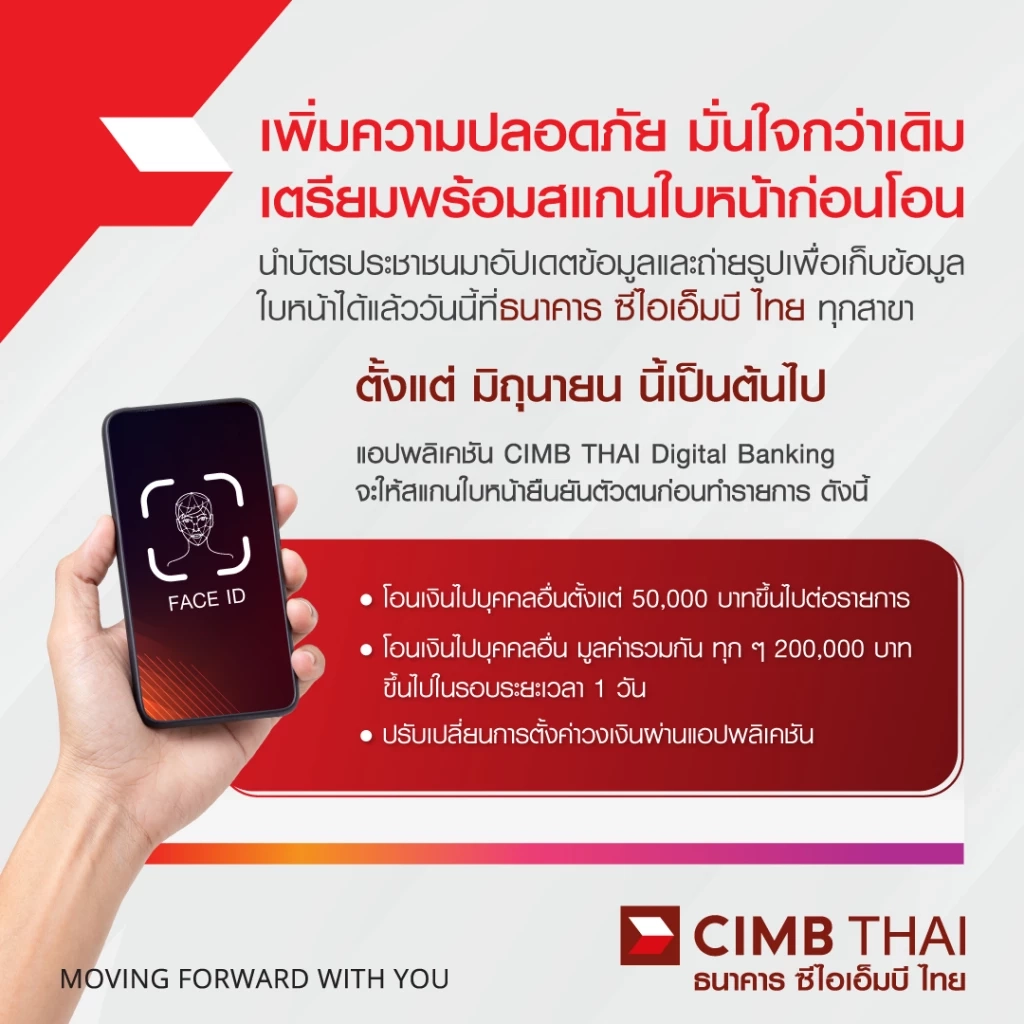 อัปเดตแบงก์แจ้งใช้ระบบสแกนใบหน้า ยืนยันตัวตนแล้ว มีแบงก์ไหนบ้างเช็ก!