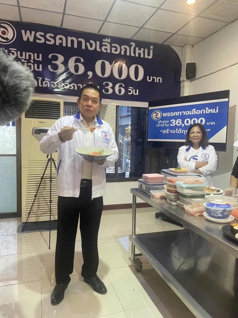 ไอเดียบรรเจิด! พรรคทางเลือกใหม่ นำร่องใช้ทุนเปิดร้านซูชิ เพียง 36,000 บาท