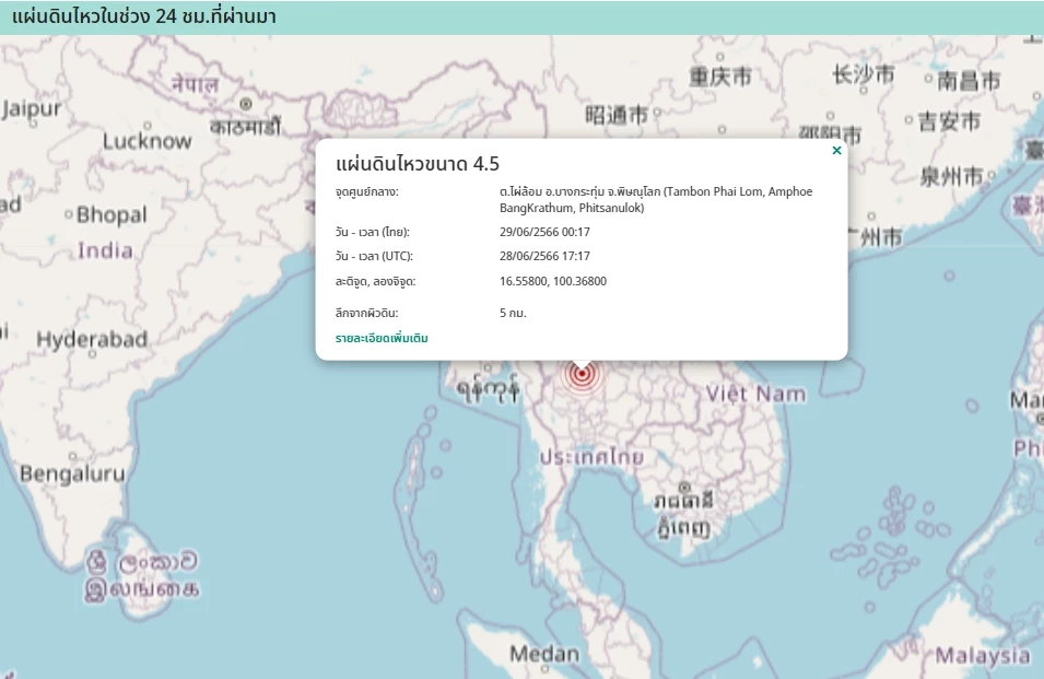 "แผ่นดินไหว" ขนาด 4.5 ลึก 5 กิโลเมตร พิษณุโลกผวาทั้งจังหวัด สั่นสะเทือน 3 จว.