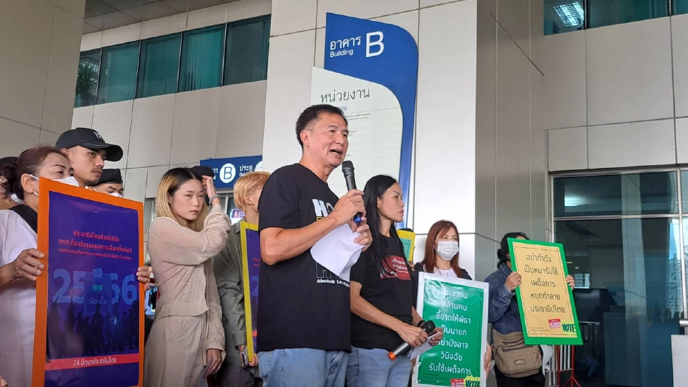 "กลุ่ม 24 มิถุนา" บุกกกต. จี้รับรองส.ส. 20 มิ.ย. ตีตกคำร้องถือหุ้นสื่อ "พิธา"