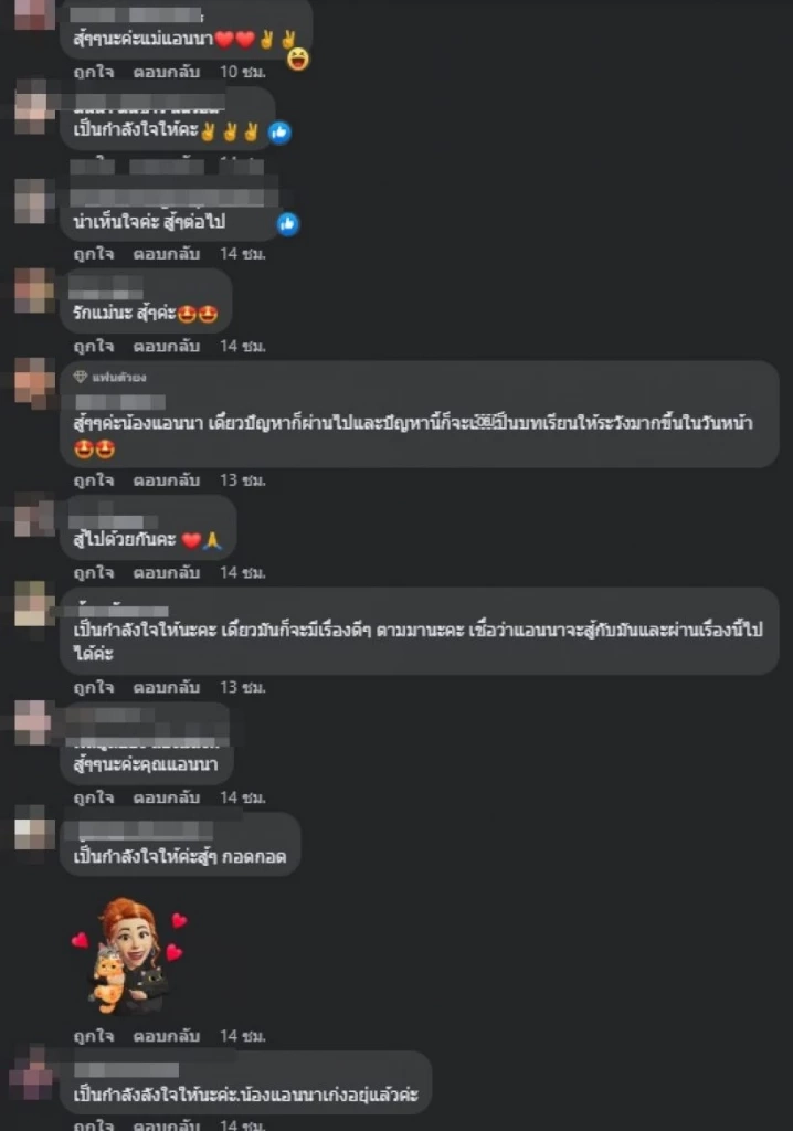 "แอนนา" ขอพูดบ้าง ปมอ้าง แมสเซนเจอร์ รถล้มทำทองหาย 4 ล้าน ทำไมถึงเงียบ!