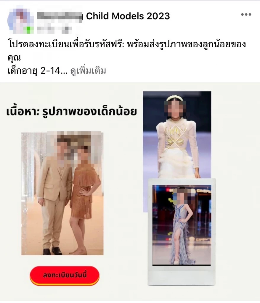 ตำรวจไซเบอร์เตือนภัย ส่งบุตรหลานเป็นนาย-นางแบบ เสี่ยงตกเป็นเหยื่อ