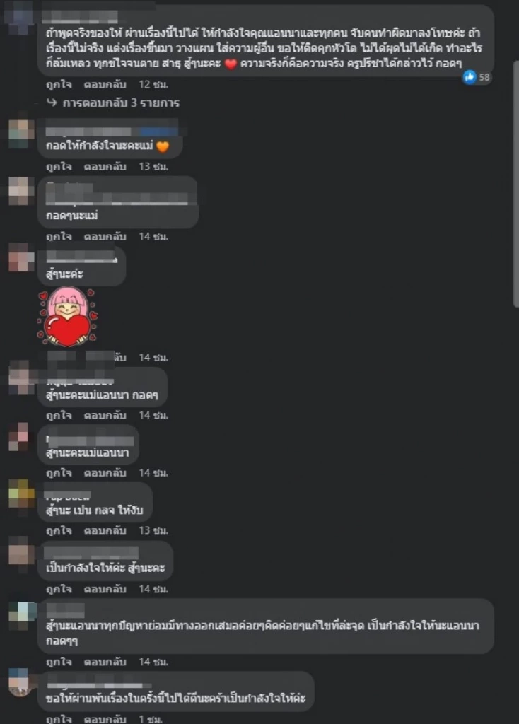 "แอนนา" ขอพูดบ้าง ปมอ้าง แมสเซนเจอร์ รถล้มทำทองหาย 4 ล้าน ทำไมถึงเงียบ!