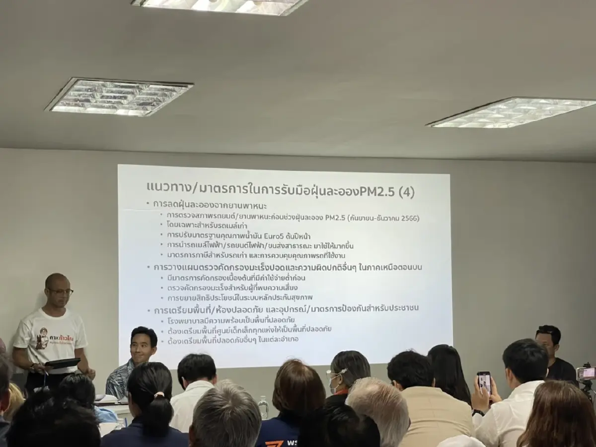 "พิธา" เตรียมชงอาเซียน ยกศูนย์ปฏิบัติงานมลพิษทางอากาศ ตั้งที่เชียงใหม่