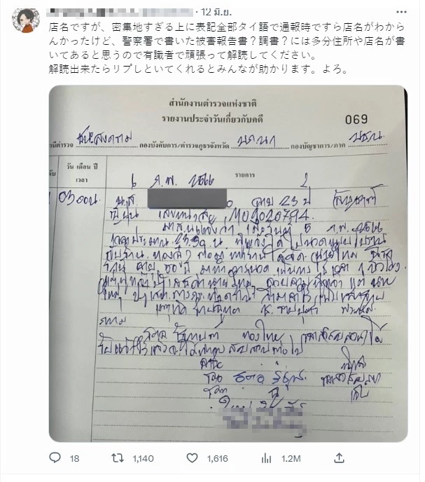 ตร.ชนะสงคราม เร่งติดต่อ “สาวญี่ปุ่น” กลับมาเผยปมหมอนวด ล่วงละเมิด