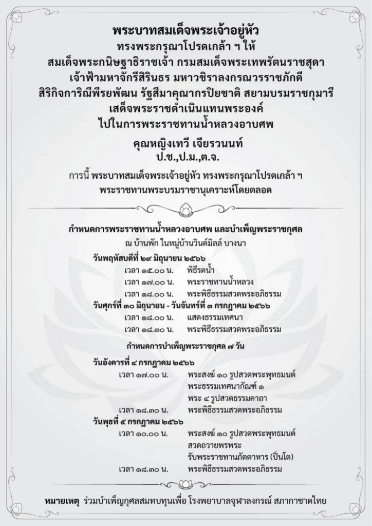 เปิดประวัติ "คุณหญิงเทวี" เจียรวนนท์ ตลอด 62 ปีที่เคียงคู่ "เจ้าสัวซีพี"