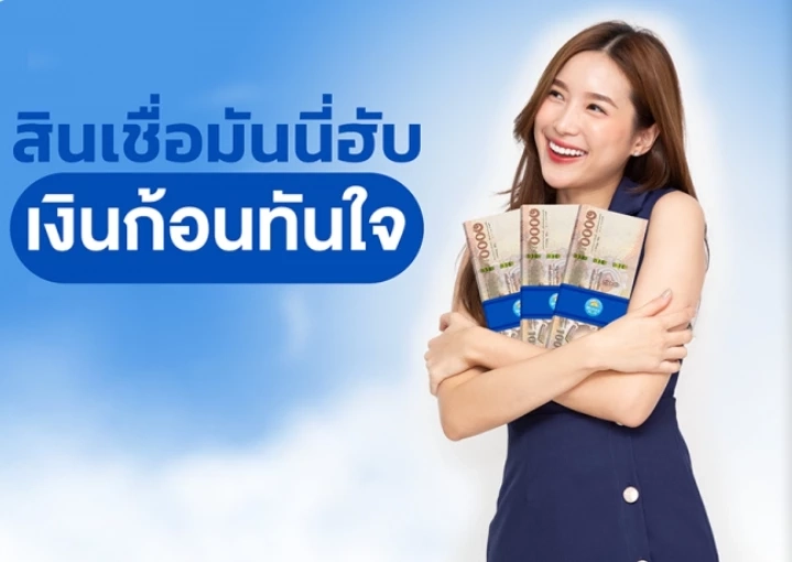 เช็กเลย ! เงินด่วน-เงินกู้ถูกฏหมายที่ไหนให้วงเงินสูง-อนุมัติไวกันบ้าง