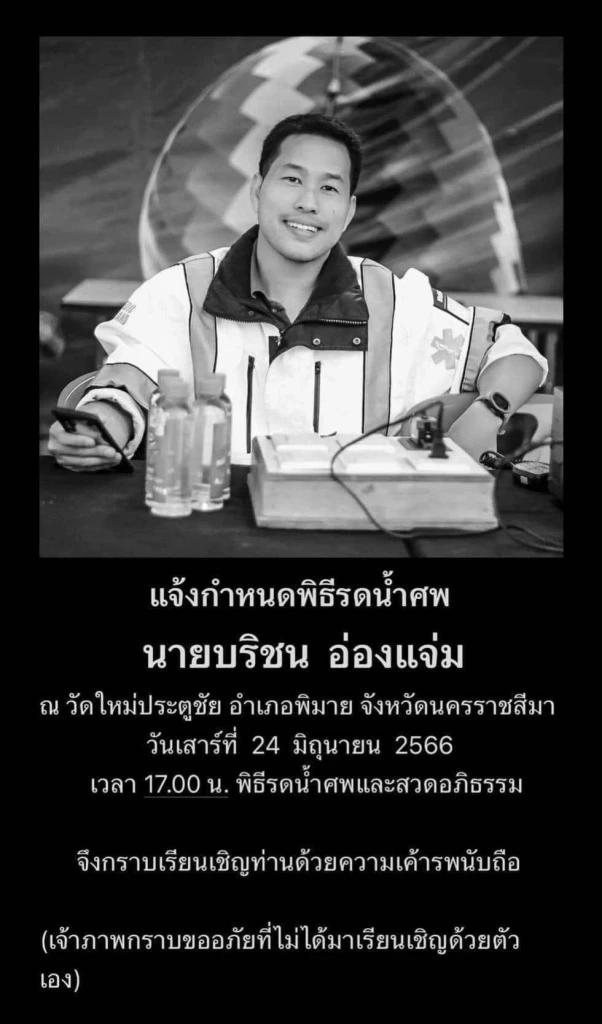 กู้ภัยฯเศร้า! “หมอตูน”แกนหลักหน่วยแพทย์ฉุกเฉิน ประสบอุบัติเหตุเสียชีวิต