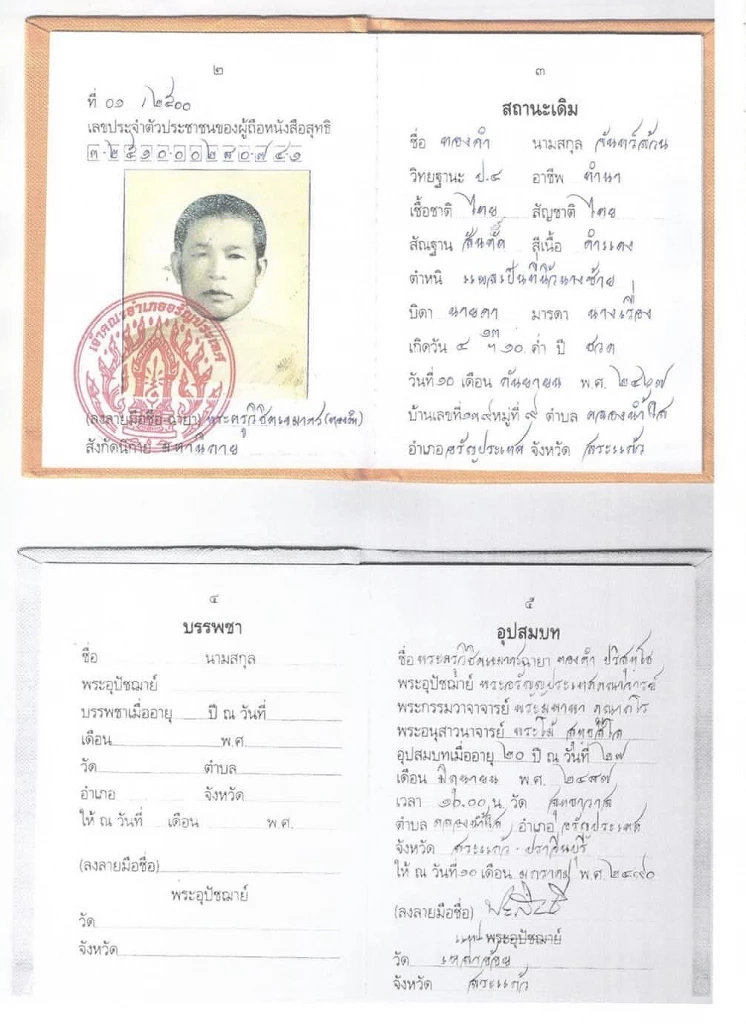 สิ้นพระเกจิดัง "หลวงพ่อทอง ปริสุทโธ" เจ้าอาวาสวัดหลวงอรัญญ์ สิริอายุ 100 ปี