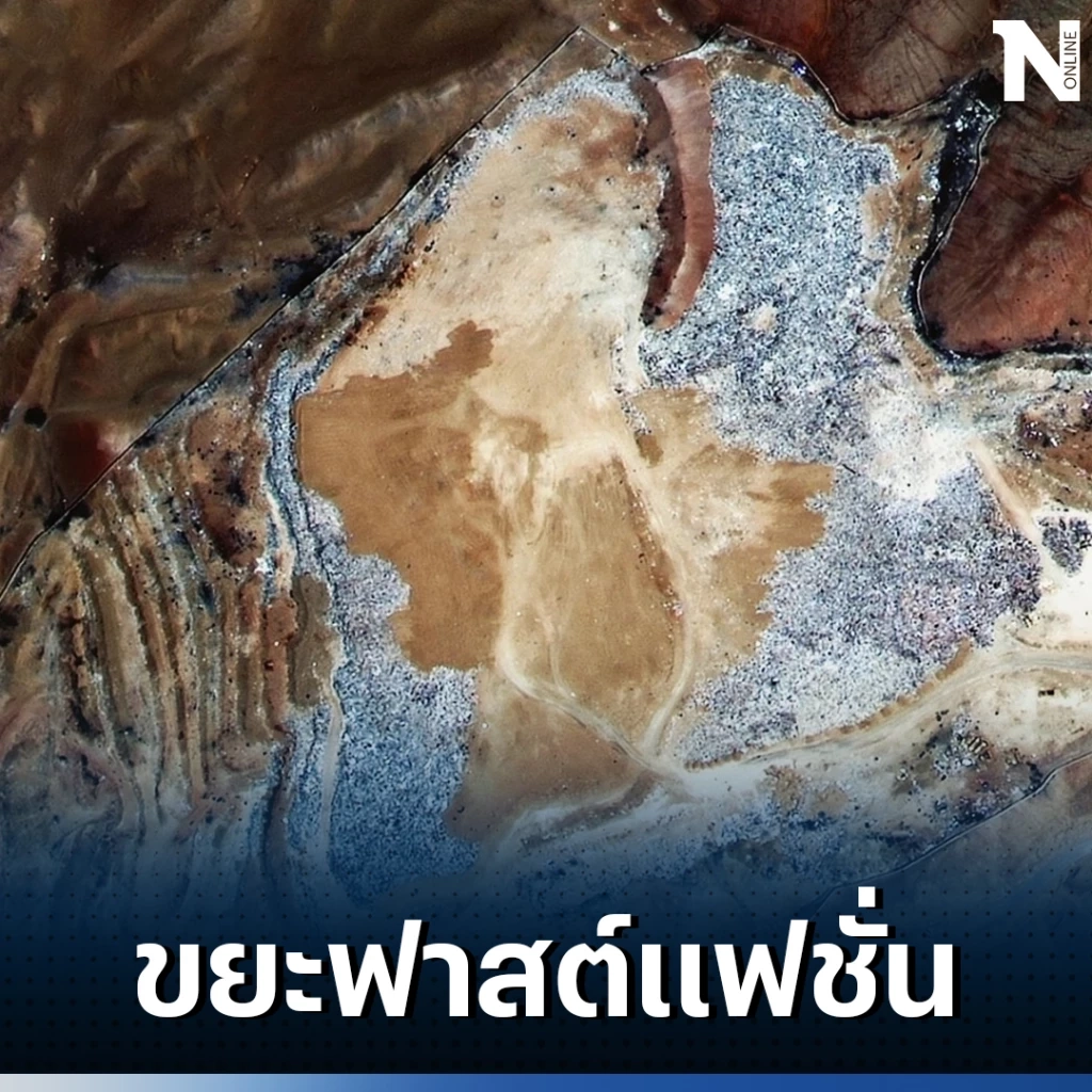 สุดทึ่ง!! ขยะฟาส์ตแฟชั่นกองมหึมาในทะเลทรายชิลี สามารถมองเห็นได้จากนอกโลก