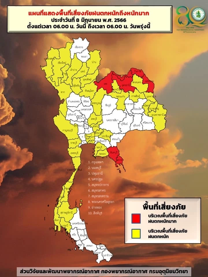เช็กด่วน! “ฝนตกหนักถึงหนักมาก” อุตุฯประกาศเตือน 4 ภาค รับมือฝนถล่ม กทม.ตก 70%