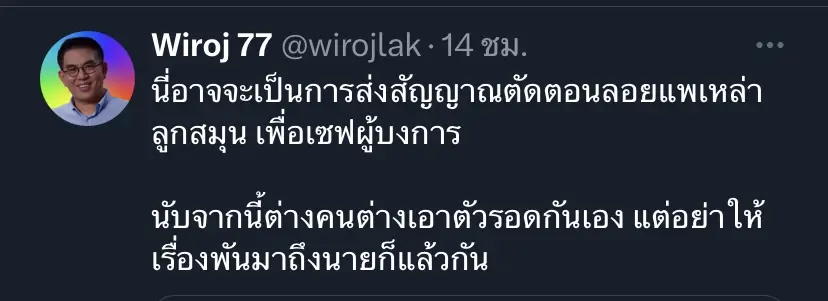 "วิโรจน์"ชี้ไอทีวีออกหนังสือแจงเรื่องหุ้นคือสัญญาณลอยแพลูกสมุนป้องนาย 