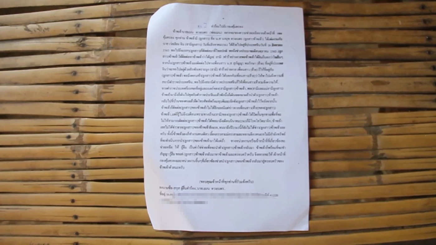 หนังสือที่พ่อแม่ขอความช่วยเหลือจากกระทรวงการต่างประเทศ