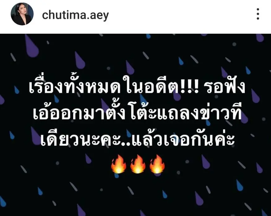 เอ้ ชุติมา ฟาดไม่ยั้ง โพสต์เดือด ชาวนากับงูเห่า