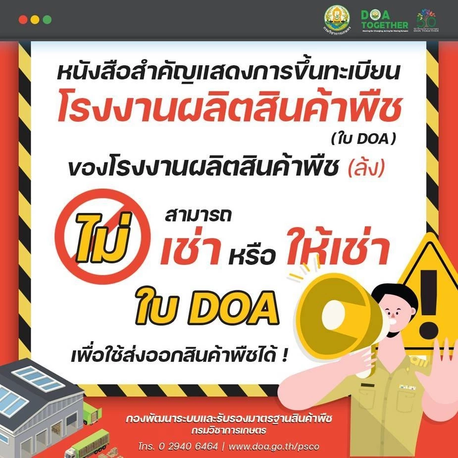 กรมวิชาการเกษตร สั่งฟ้อง ผู้ส่งออก-ล้ง ที่ร่วมทำผิดสวมสิทธิ์ทุเรียน