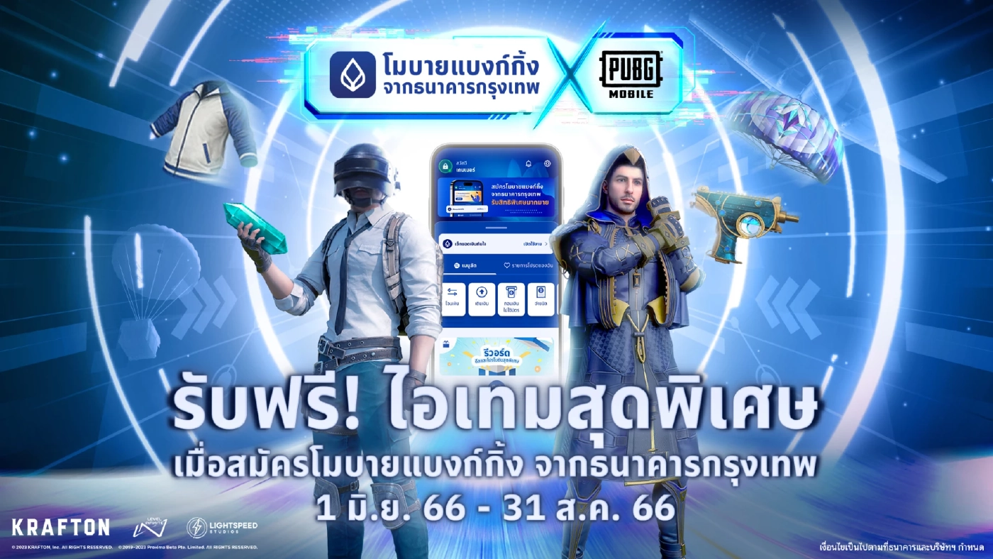 แบงก์กรุงเทพ จับมือ เทนเซ็นต์ ประเทศไทย ลุยลูกค้าอีสปอร์ต จัดลีกแข่ง PUBG