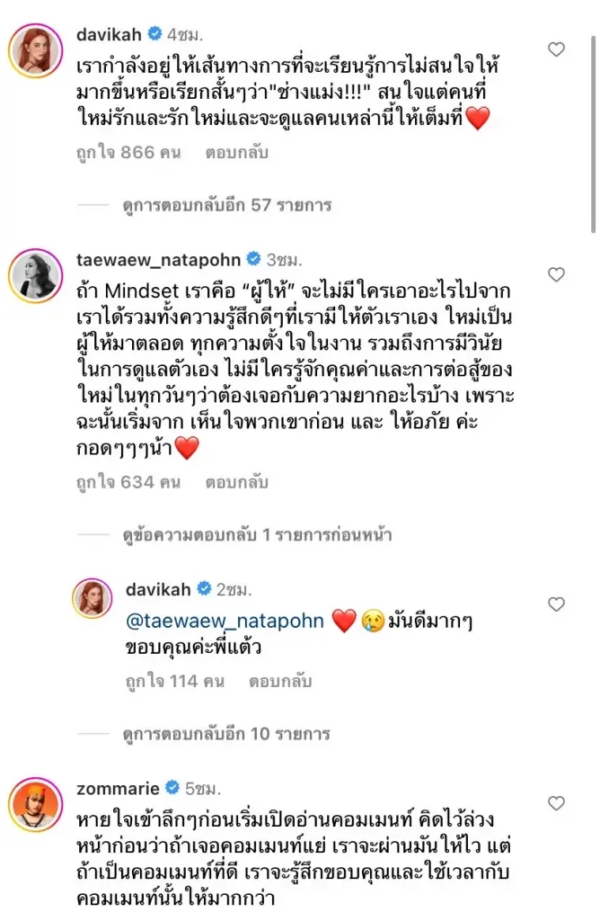 "ใหม่ ดาวิกา" ขอคำแนะนำวิธีจัดการคนพลังลบ เพื่อนดาราแห่คอมเมนต์สนั่น