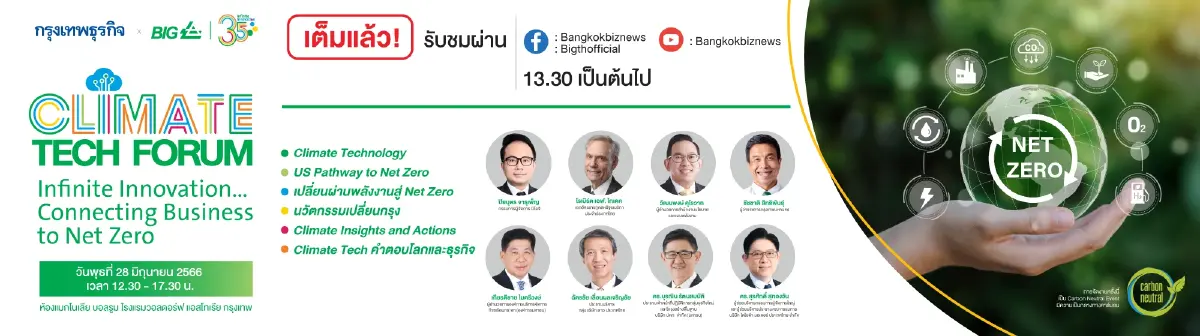 Climate Tech Forum : Infinite Innovation... Connecting Business to Net Zero