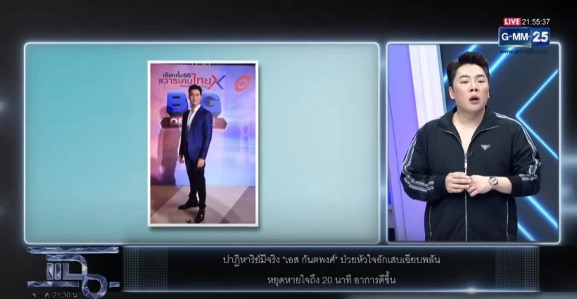 เผยคำพูดแรกเมื่อ"เอส กันตพงศ์" คืนสติ แต่ฟื้นแล้วกลับพูดภาษาไทยไม่ได้