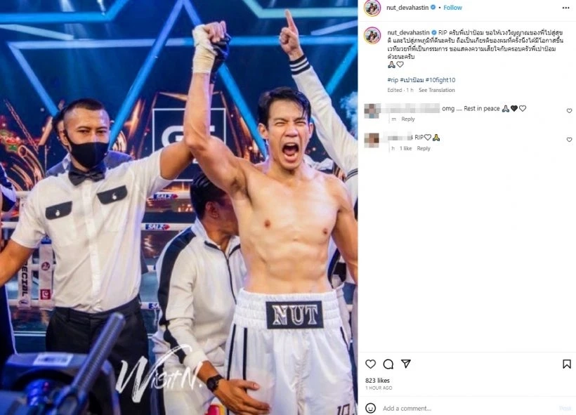 คนบันเทิงร่วมโพสต์อาลัย "เปาป้อม" กรรมการมวยชื่อดัง หลังทราบข่าวเสียชีวิต