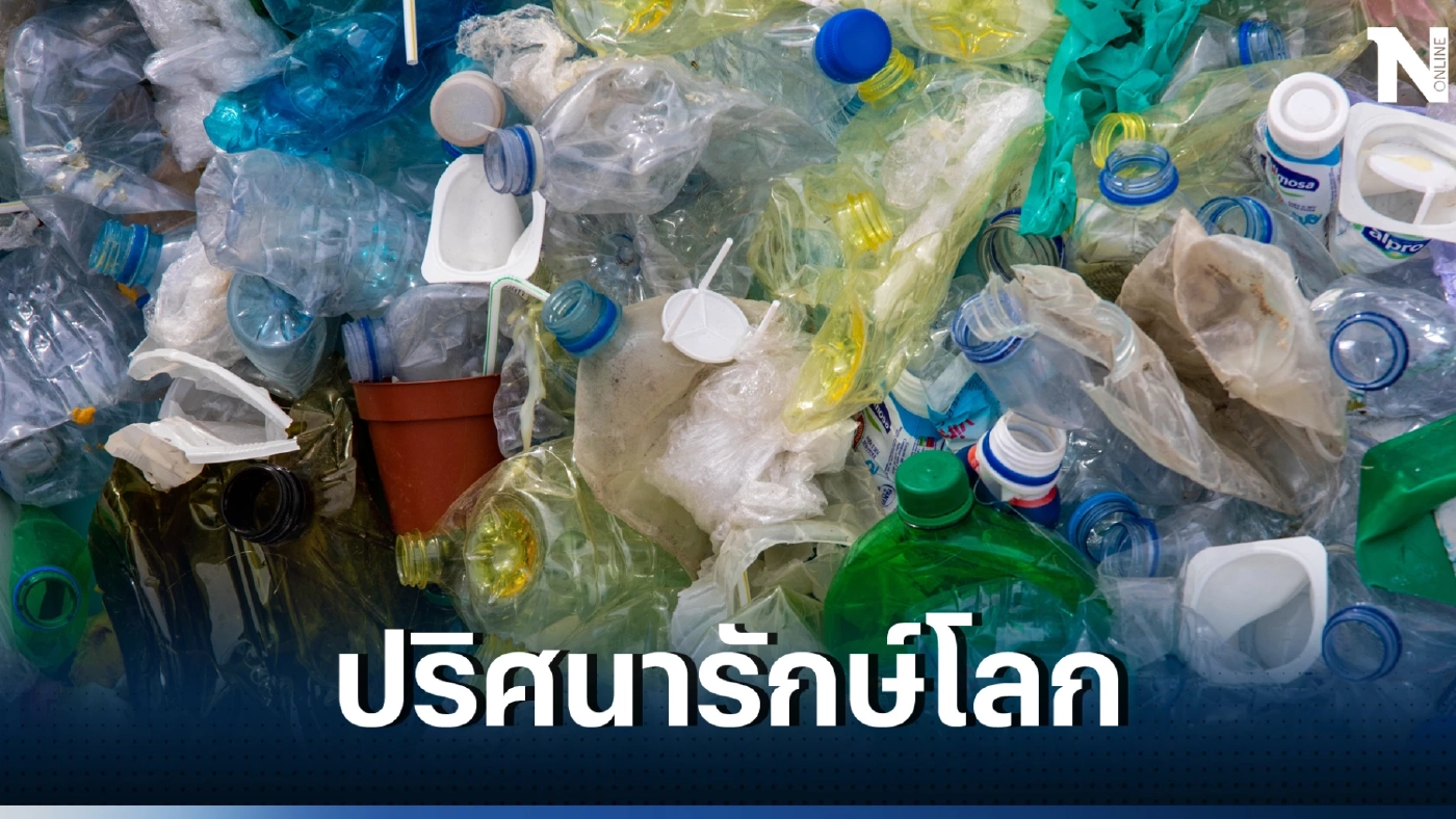 ไขสัญลักษณ์บนขวดพลาสติกรีไซเคิล หมายความว่าอะไร รีไซเคิลเป็นอะไรได้บ้าง?