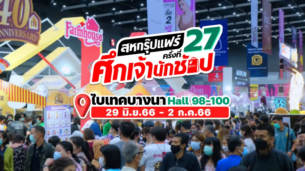 สหพัฒน์หนุน 'ลด' ค่าไฟช่วยกระตุ้นกำลังซื้อปชช.