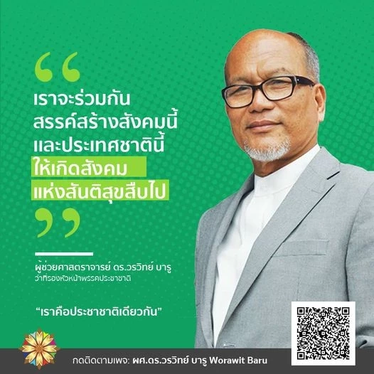 วรวิทย์ ยัน "ประชาชาติ" ไร้นโยบาย "แยกดินแดน" ชี้ เป็นการเมืองช่วงตั้งรัฐบาล