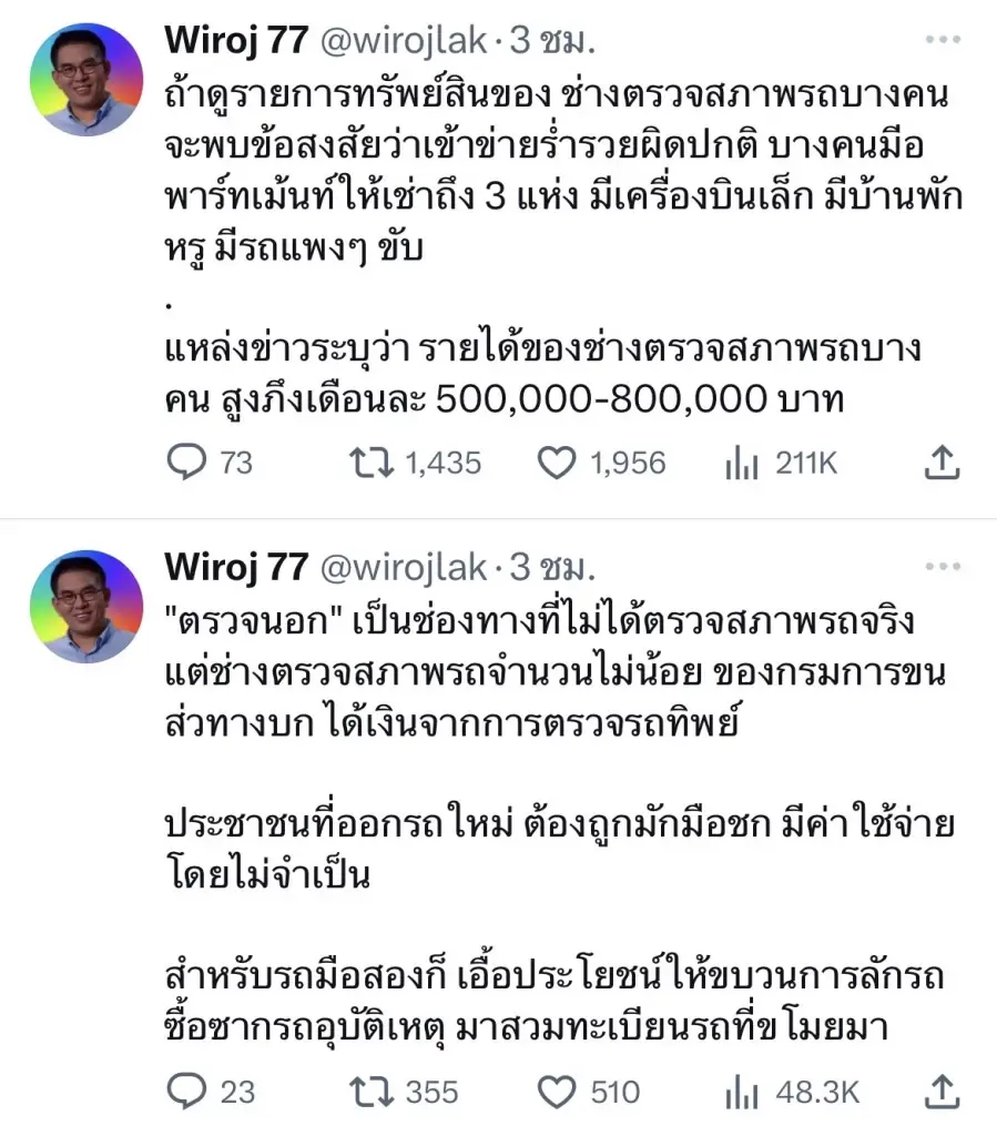 นายช่างอาวุโส ยัน ไม่มี จนท. เอี่ยว "ตรวจสภาพรถทิพย์" ร่ำรวยผิดปกติ เป็นข่าวเก่า
