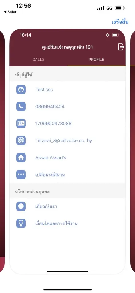 ตร.191 เปิดตัวแอพฯแจ้งเหตุด่วน นำร่องใช้ทั่วกรุง