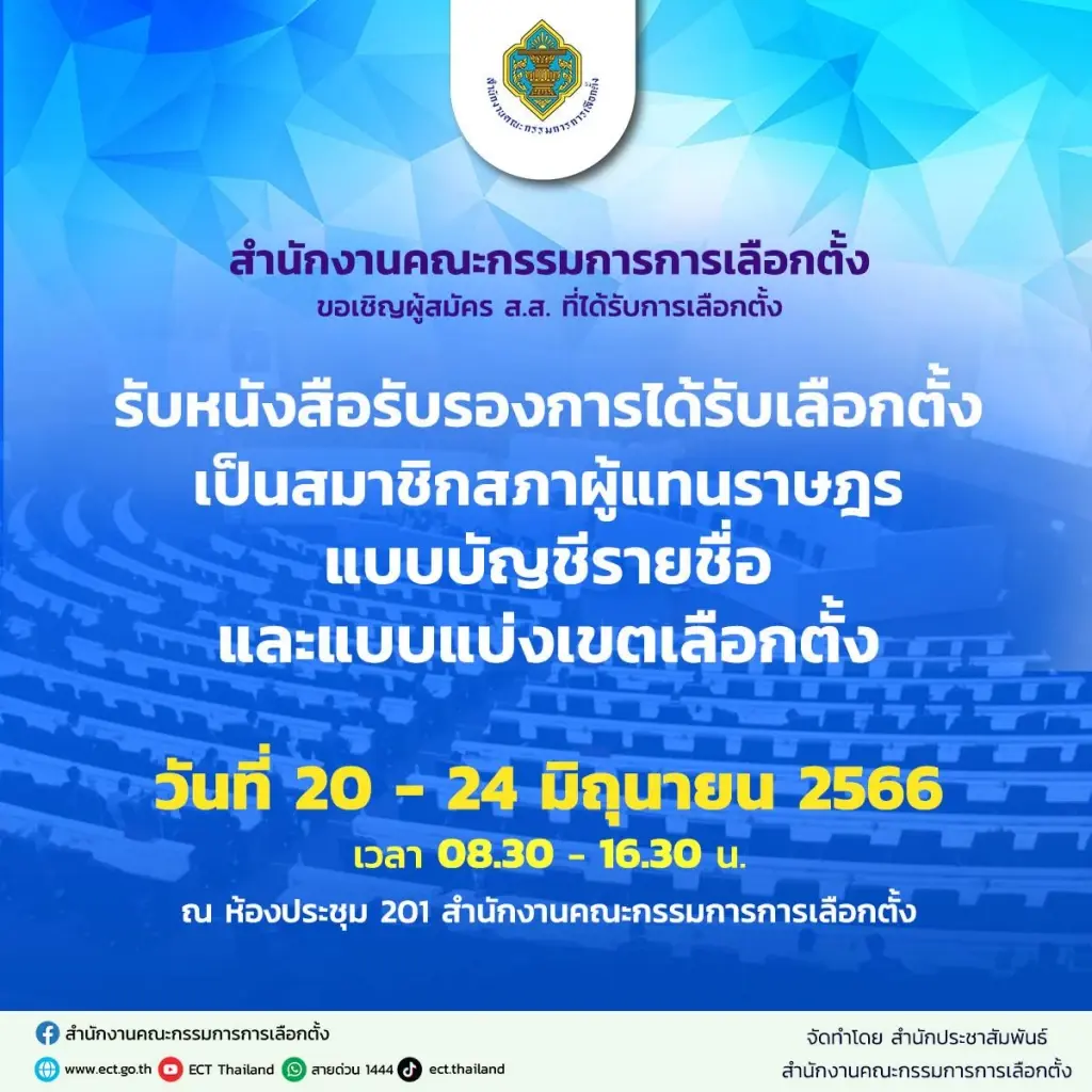 "เลขาสภาฯ" เผย ขั้นตอนเตรียมพร้อมรายงานตัว ส.ส.ใหม่