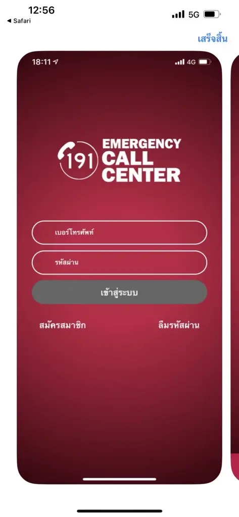 ตร.191 เปิดตัวแอพฯแจ้งเหตุด่วน นำร่องใช้ทั่วกรุง