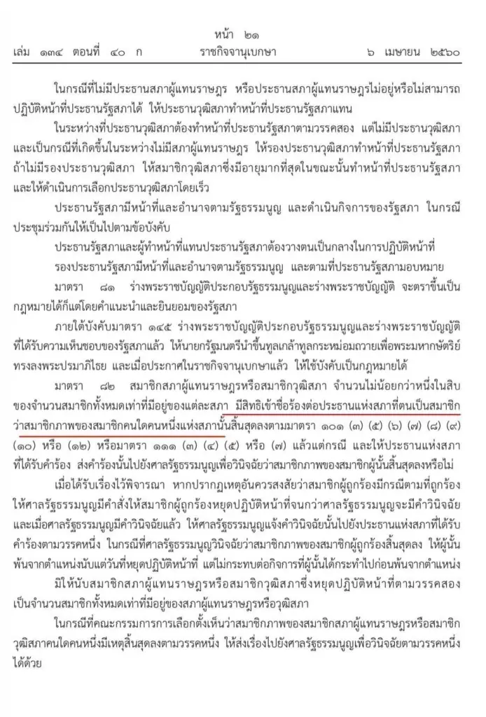 สวน"วิษณุ"อย่ามั่วยันส.ส.ถูกยื่น ม.82 สิทธิแคนดิเดตนายกฯยังอยู่