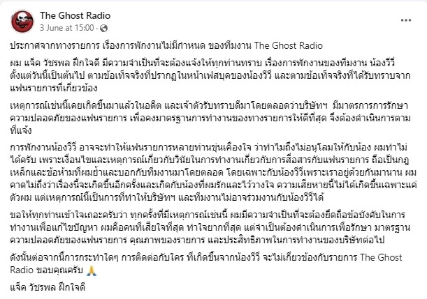 “วีวี่ ผีหน้าสวย" ให้ปากคำ ตร.ถูกหลอกรีวิวสินค้า สูญกว่า 5 แสนบาท