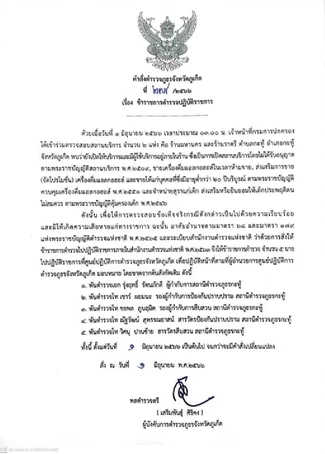 ผู้การฯ ภูเก็ต สั่งเด้ง 5 เสือ สภ.กะทู้ พร้อมตั้งสอบ เซ่นกรณีจับ 2 สถานบันเทิง