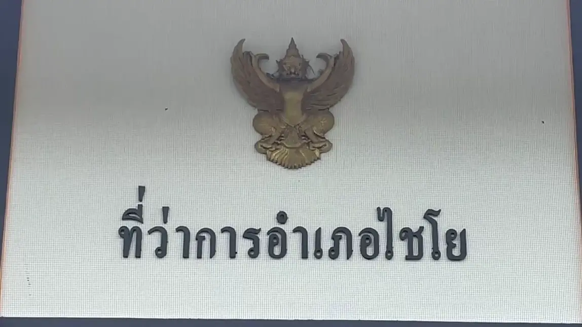 อ้าว! นายก อบต.เทวราช ร่วมชาวบ้านค้านบ่อขยะ โดนแจ้ง 7 ข้อหา