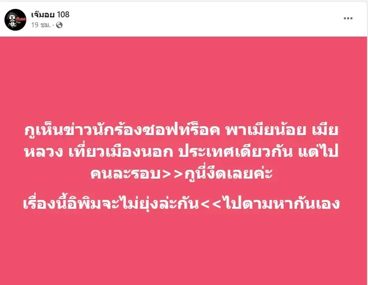 ตามสืบด่วน! ใครกันนะ นักร้องซอฟท์ร็อค ควงเมียน้อยเที่ยวต่างประเทศ